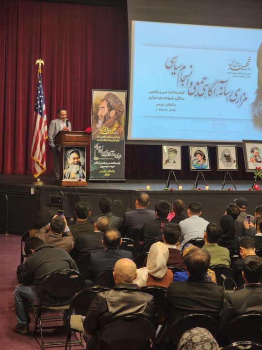 همایش گرامی‌داشت سی‌ویکمین سالگرد شهادت بابه مزاری در واشنگتن دی‌سی