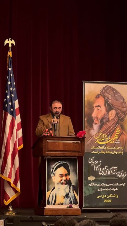 همایش گرامی‌داشت سی‌ویکمین سالگرد شهادت بابه مزاری در واشنگتن دی‌سی